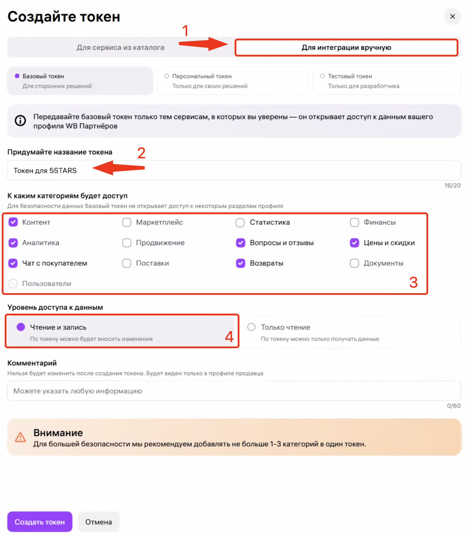 Шаг 2: Настройки нового API-ключа — категории и уровень доступа