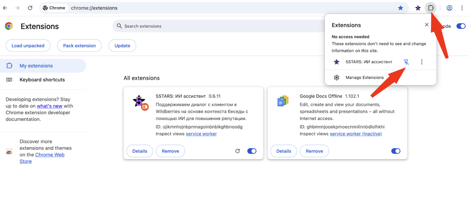 Шаг 6: Закрепление расширения через иконку пазл в панели Chrome