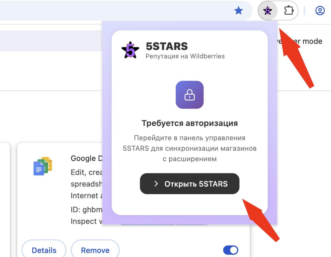 Шаг 7: Кнопка Открыть 5STARS в расширении для авторизации