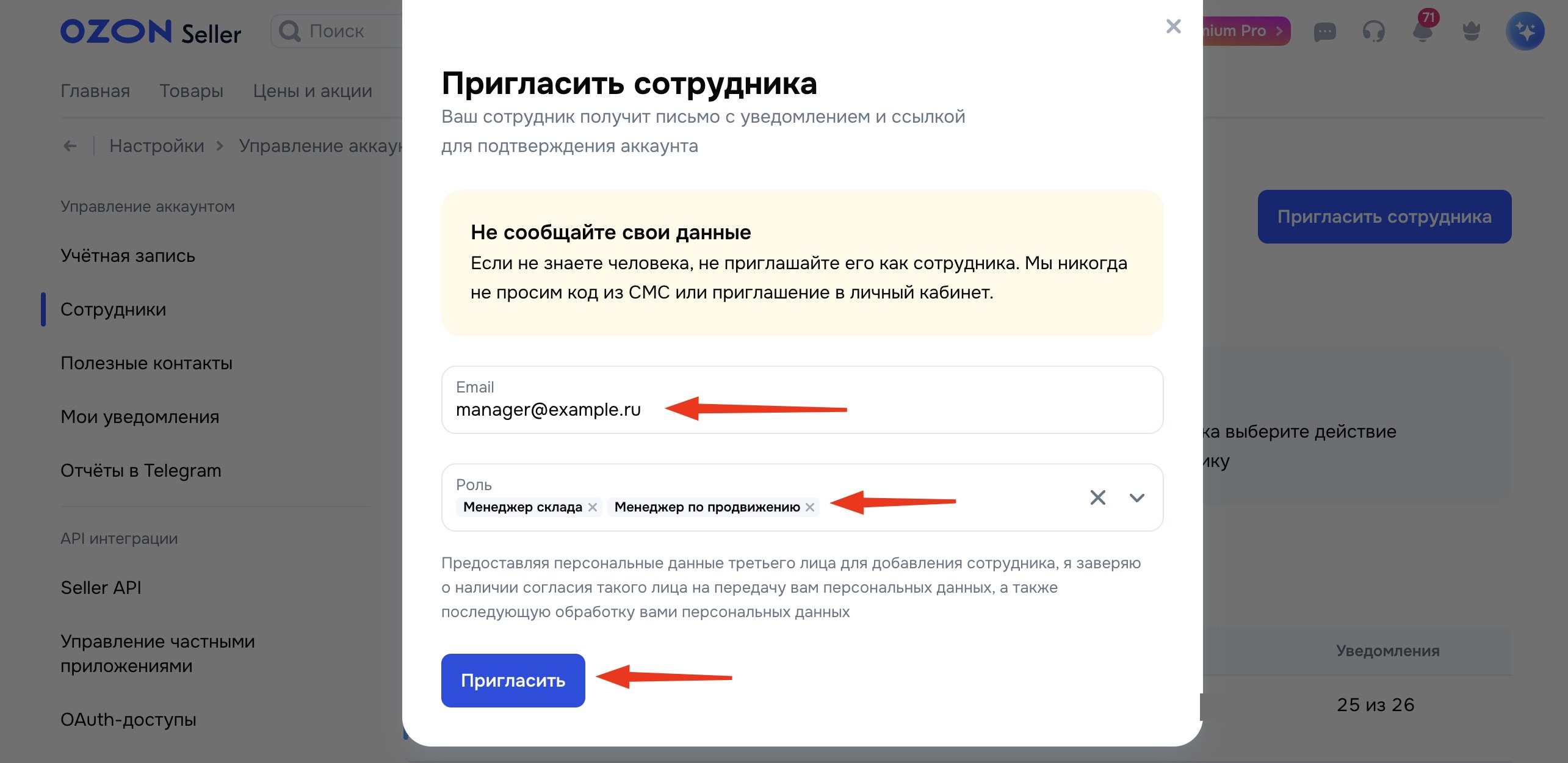 Шаг 2 и 3: Окно Пригласить сотрудника — поле Email, роли Менеджер по продвижению и Менеджер склада, кнопка Пригласить