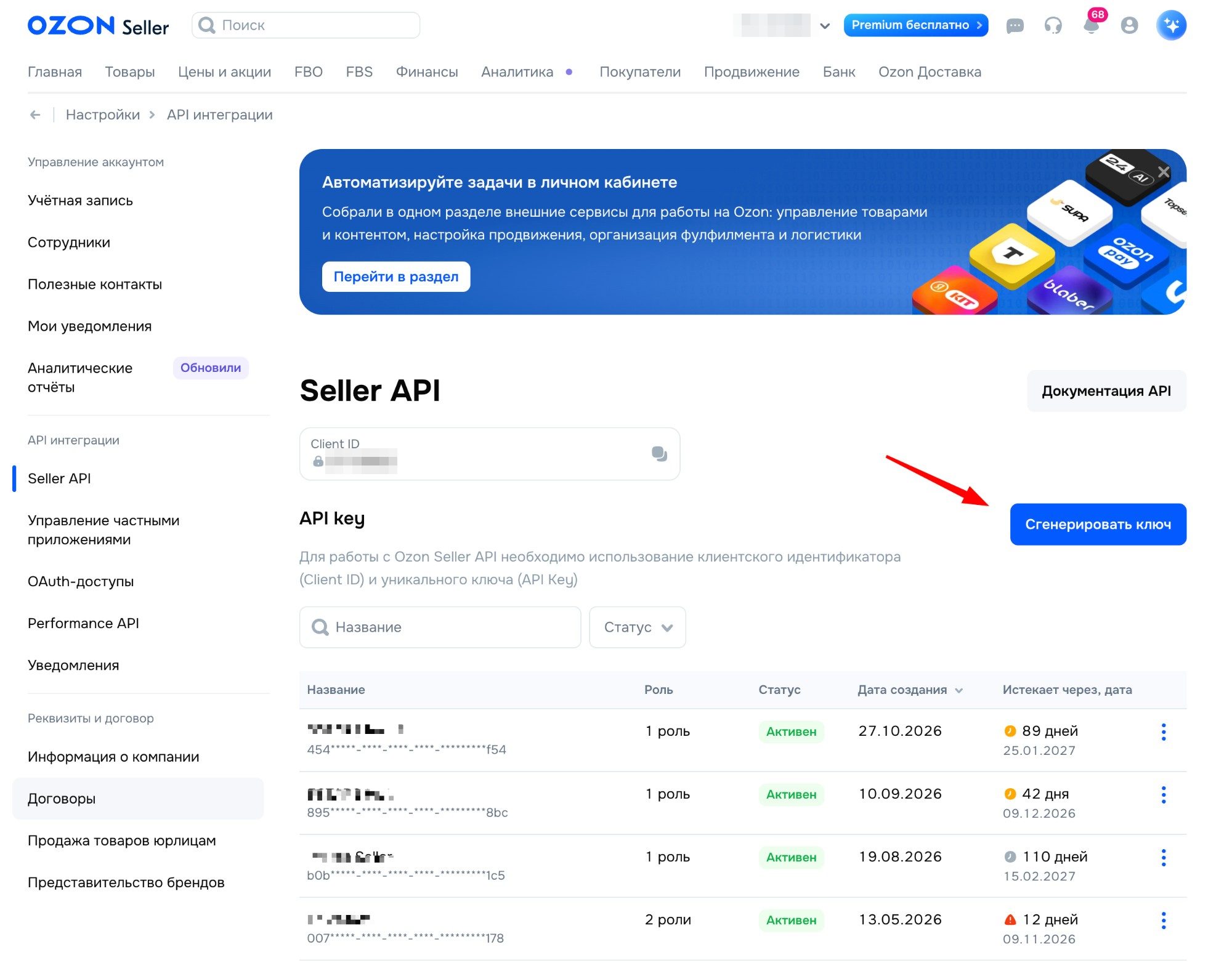 Шаг 2: Страница Seller API и кнопка Сгенерировать ключ