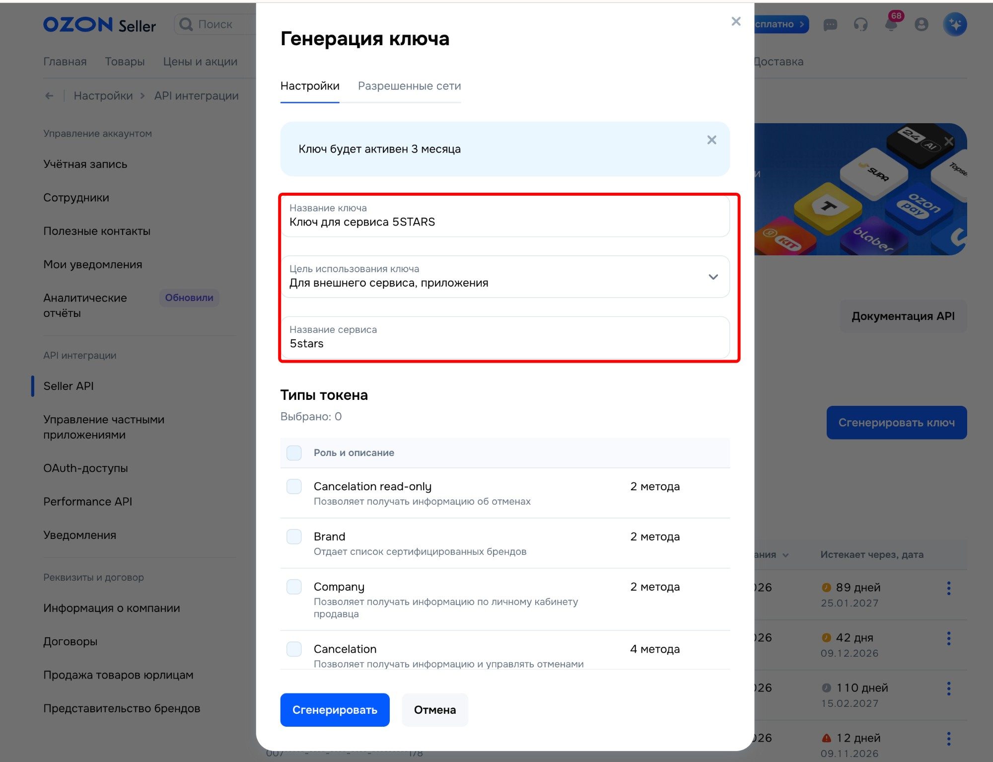 Шаг 3: Окно Генерация ключа — название ключа, цель использования и название сервиса