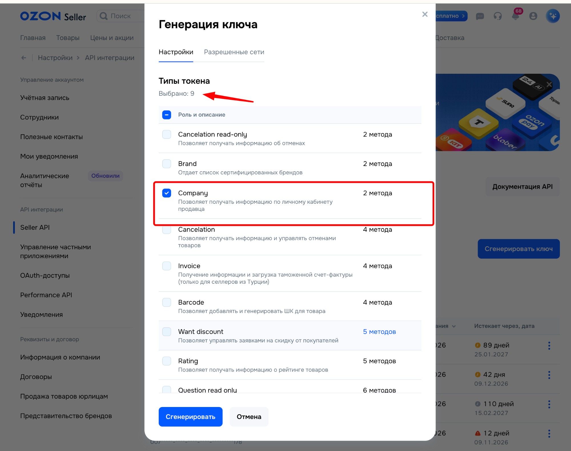 Шаг 4: Типы токена — отмечена роль Company, выбрано 9 ролей