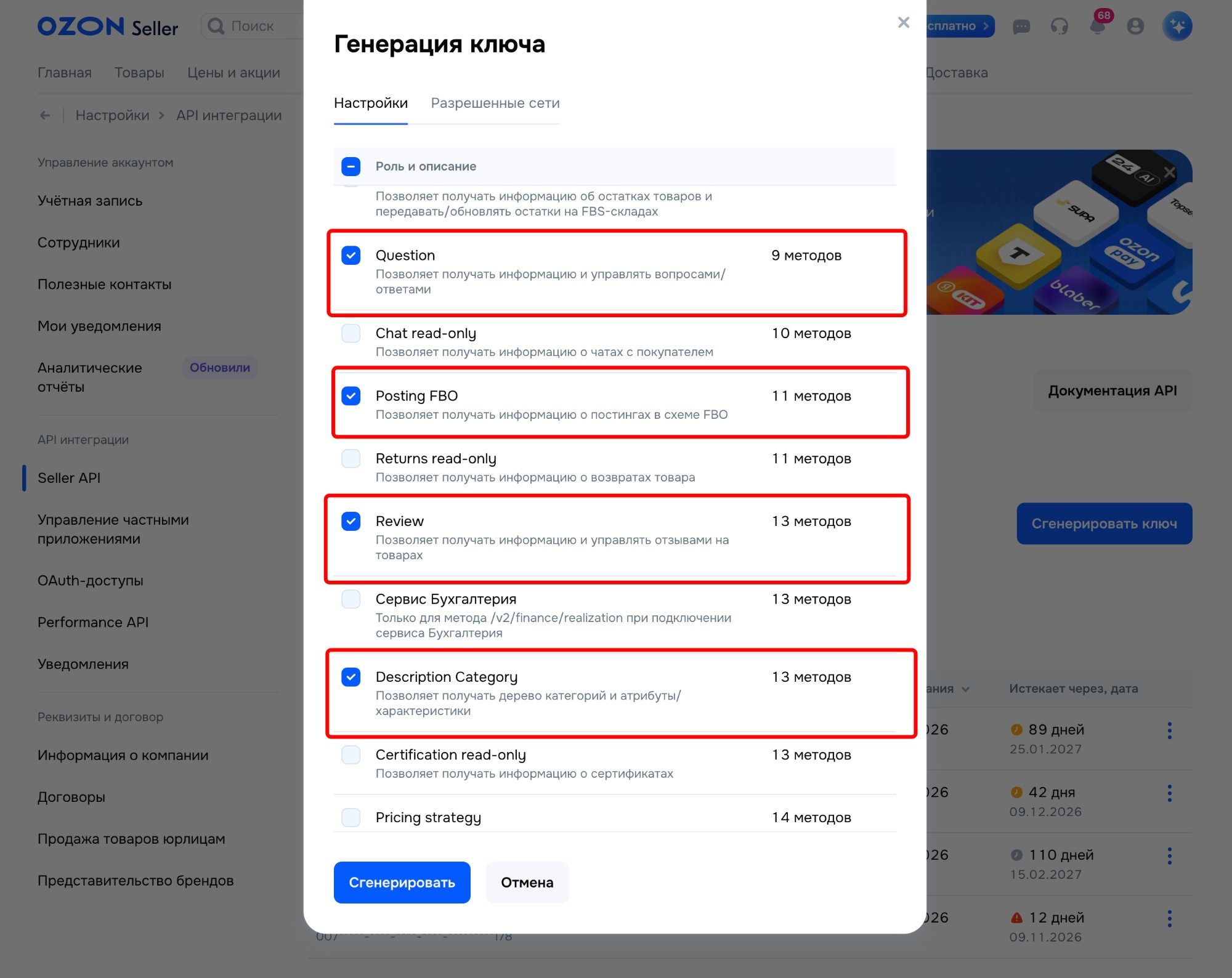 Шаг 4: Типы токена — отмечены роли Question, Posting FBO, Review и Description Category