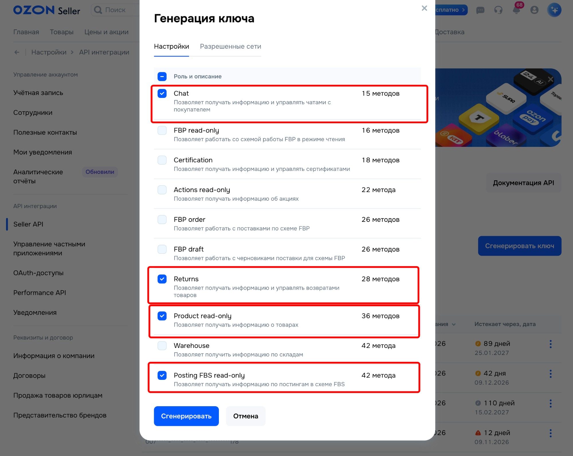 Шаг 4: Типы токена — отмечены роли Chat, Returns, Product read-only и Posting FBS read-only