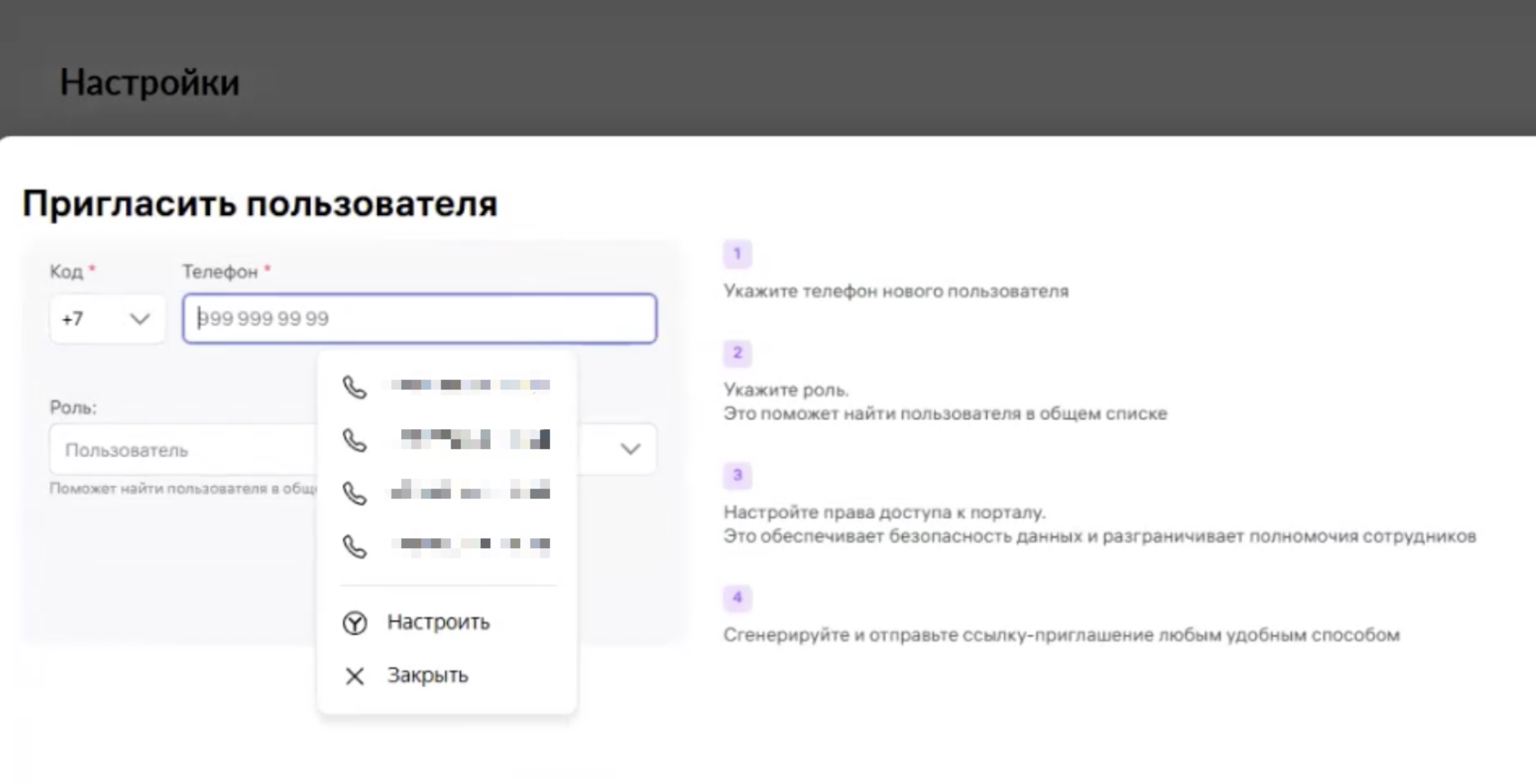 Шаг 3: Поле ввода номера телефона нового пользователя