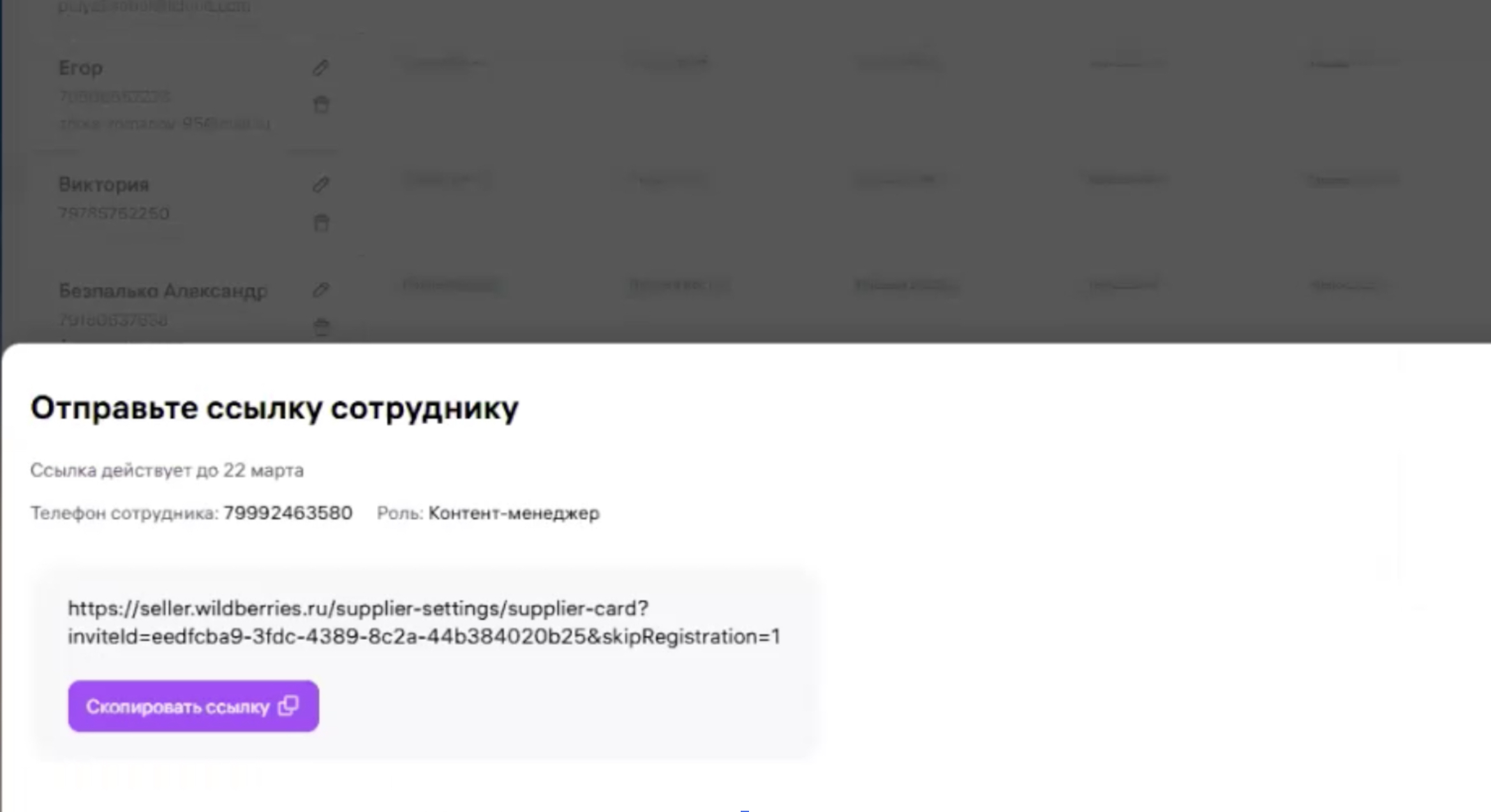 Шаг 5: Скопированная ссылка-приглашение для отправки менеджеру 5STARS